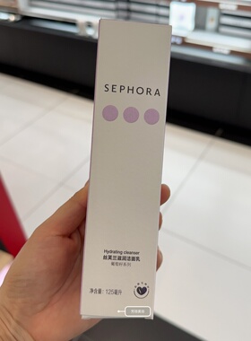 丝芙兰葡萄籽洁面乳深层清洁正品