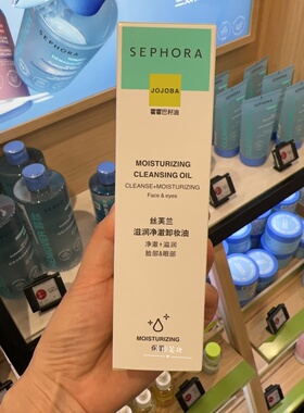 丝芙兰滋润深层清洁脸部卸妆油
