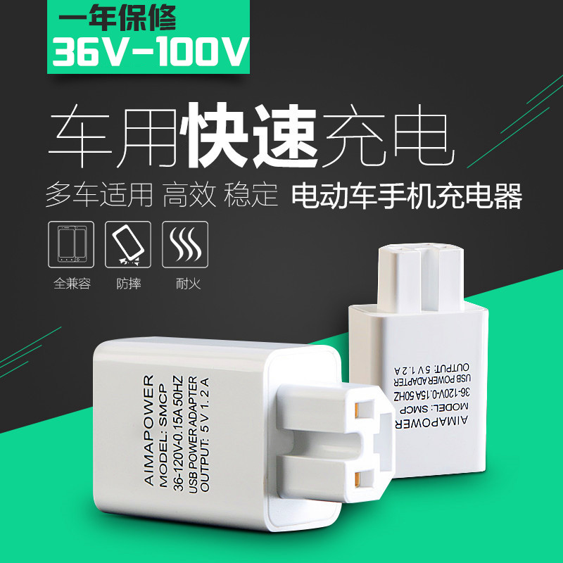 电动车手机充电器快充电瓶车12V/96V通用车载手机USB双孔转换器头 - 图0