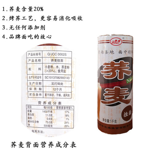 鲁南荞麦面条挂面粗粮杂粮面细面烤荞面代餐速食面低脂 - 图2