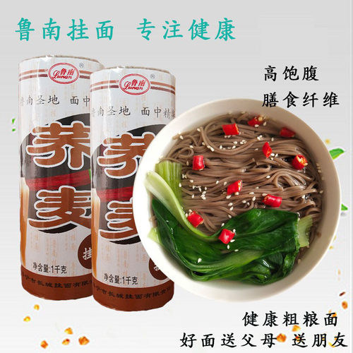 鲁南荞麦面条挂面粗粮杂粮面细面烤荞面代餐速食面低脂 - 图0