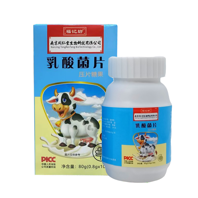 买2送1买5送3正品南京同仁堂福记坊乳酸菌片0.8g*100片-图1