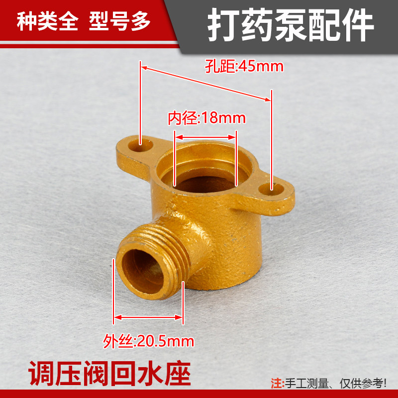 26/30/40三缸柱塞泵担架式机动喷雾器打药机配件调压阀回水座总成,淘宝优惠券,粉丝福利购,淘宝优惠卷