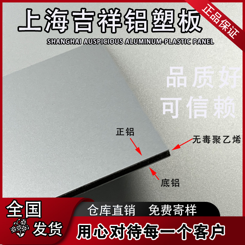 上海吉祥铝塑板板材4mm整张户外门头招牌广告牌吊顶定做外墙5mm厚