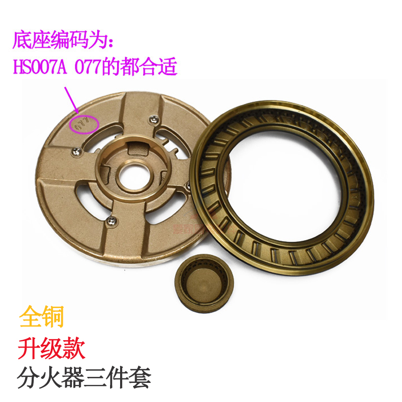 适用于万家乐燃气灶配件QJ03T QJ03B QJ01H DQK03B全铜火盖分火器 - 图2