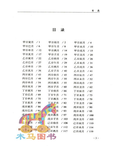 全套3本千里命稿千里命钞八字提要韦千里原著术数汇要中国古代命理学经典四柱八字天干地支五行周易学入门基础书籍-图3