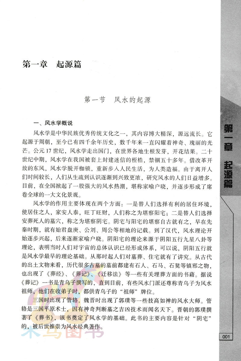 风水罗盘应用经验学 秦伦诗著 中国易学博览 阴阳五行三元峦头理气阳宅阴宅风水罗经基础作用使用方法风水入门基础书籍 - 图3