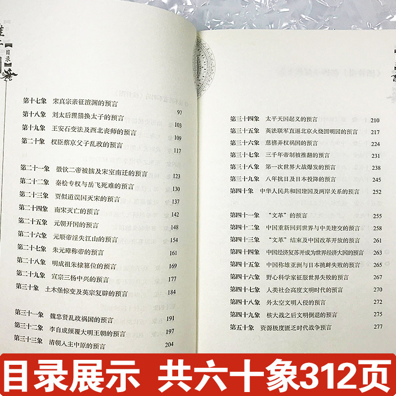 图解推背图李淳风袁天罡原著中国古代奇书哲学命理学易学书图解从古至今说易经周易八卦预测学入门基础书籍_虎窝淘