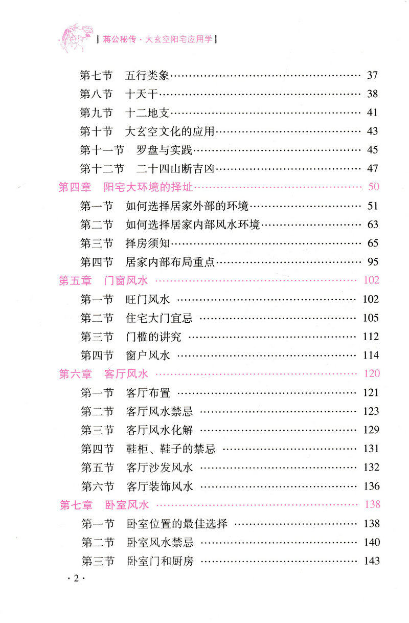 蒋公秘传 大玄空阳宅应用学 杜彦霖著 大玄空风水学理论基础入门阳宅大全择址宜忌客厅卧室书房厨房餐厅门窗家具装修住宅家居风水,淘宝优惠券,粉丝福利购,淘宝优惠卷