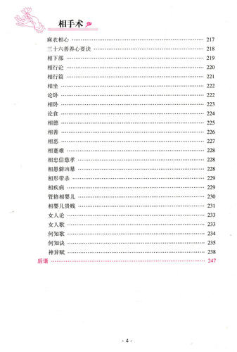 图解相手术 邵伟华著原版精修版手相面相五官入门基础简明读本易学男女手相风水书籍图解掌纹大全 - 图3