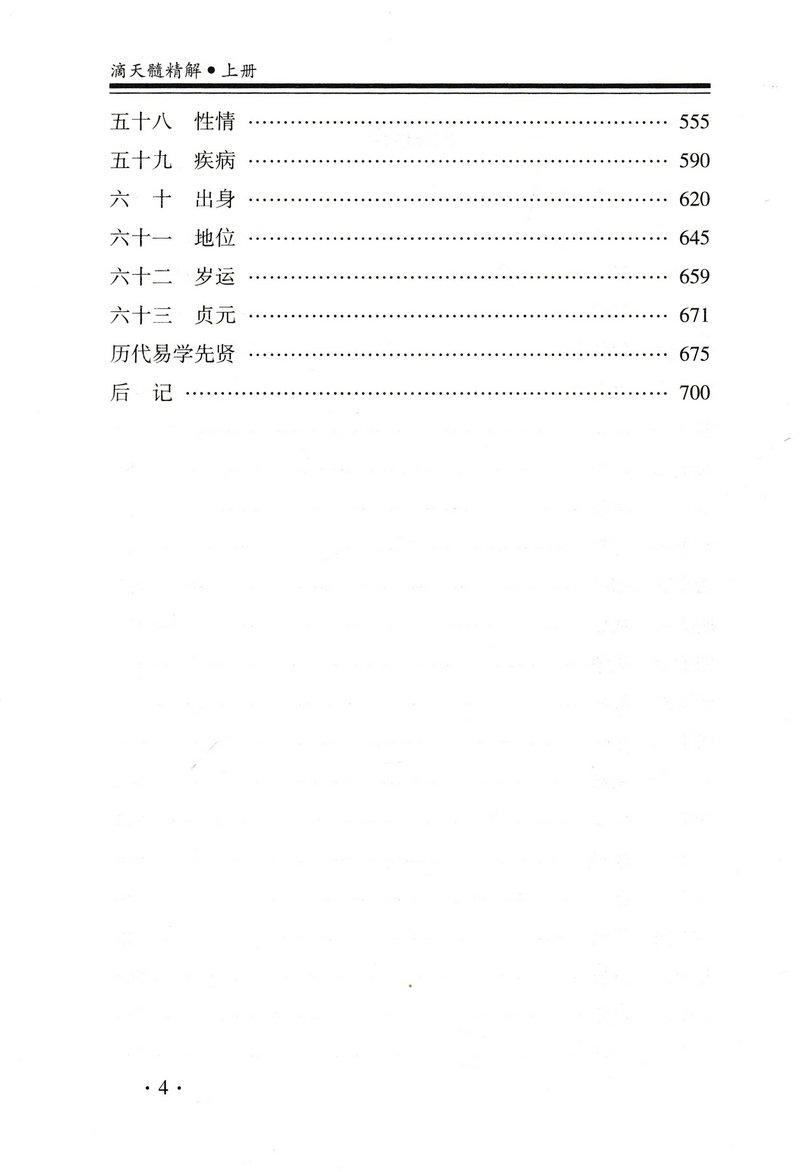 滴天髓精解上下册京图原著刘伯温评注任铁樵梁伟杉白话解读易懂易学的命理学八字书籍刘基白话评注今命理名篇名著六爻详解-图3