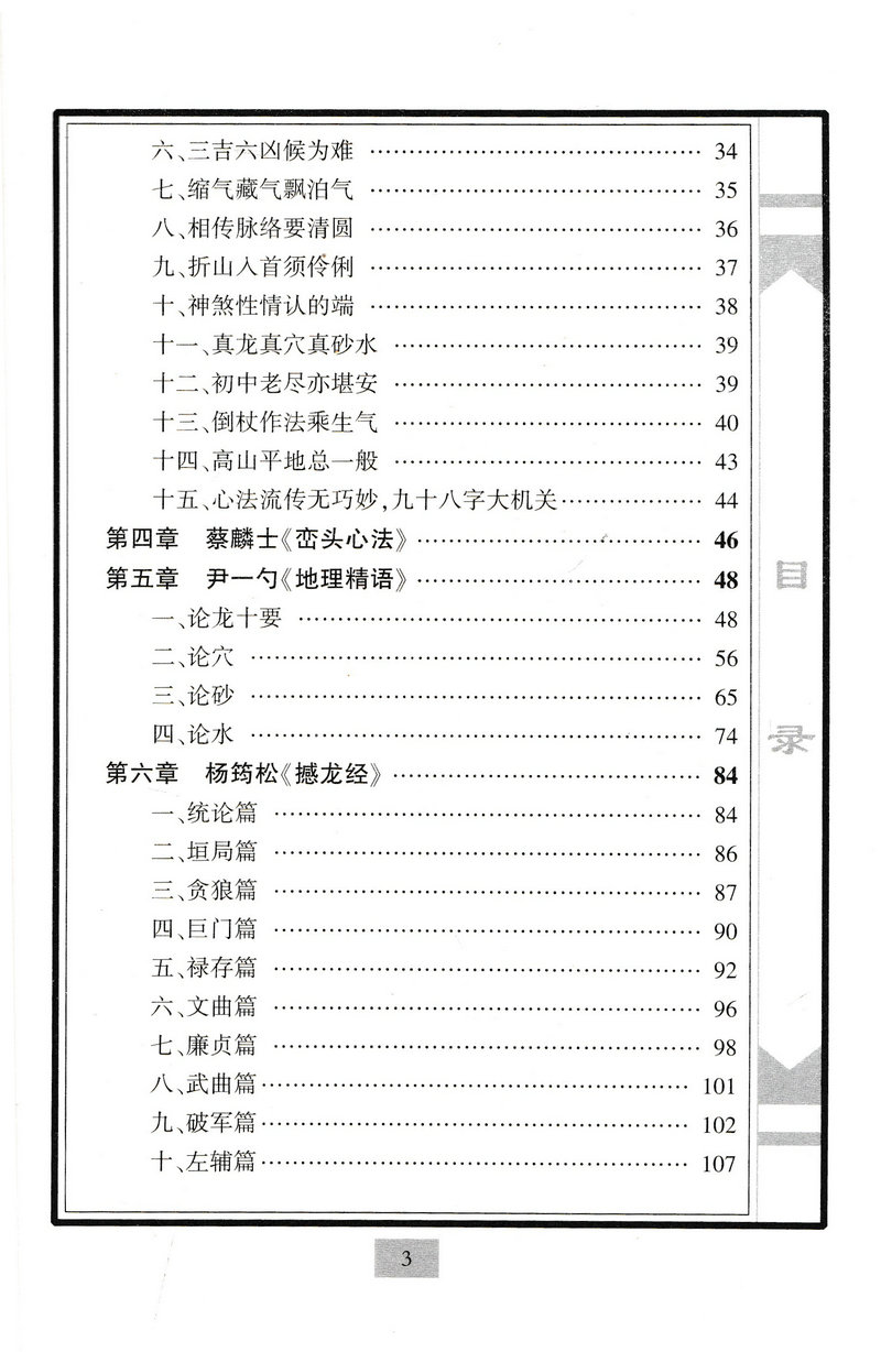 龙穴全书邵雍原著不过五撰康节说易全书地理大成山法全书龙穴砂水全书峦头风水撼龙经疑龙经发微论山洋指迷千金四字诀寻龙点穴-图2