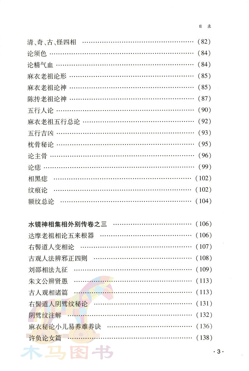 水镜相法 右髻道人著术数汇要内附月波洞中记 太清神鉴 图解麻衣神相古代相术大全男女面相手相五官掌纹周易相学相法秘笈书籍 - 图2