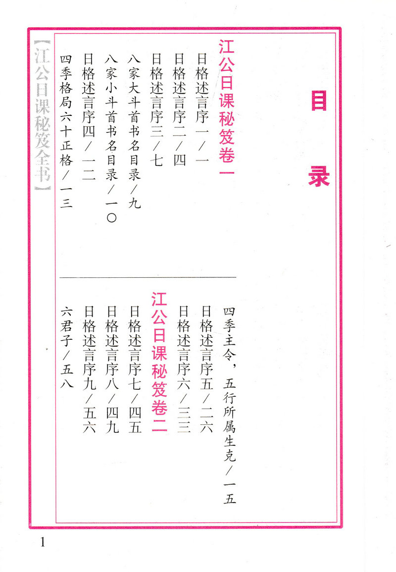 康节说易全书江公日课秘笈全书袖珍版口袋便携版江公看好日子秘诀四柱与风水择日梁炜彬择好日子秘诀高级看好日嫁娶安葬五行选日-图0