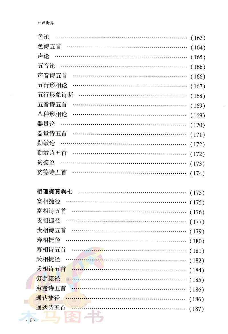 相理衡真陈淡野著术数汇要内附心相百二十善神相验证百条敦煌相书名公像记图解麻衣神相大全男女面相手相五官掌纹周易相学书-图3