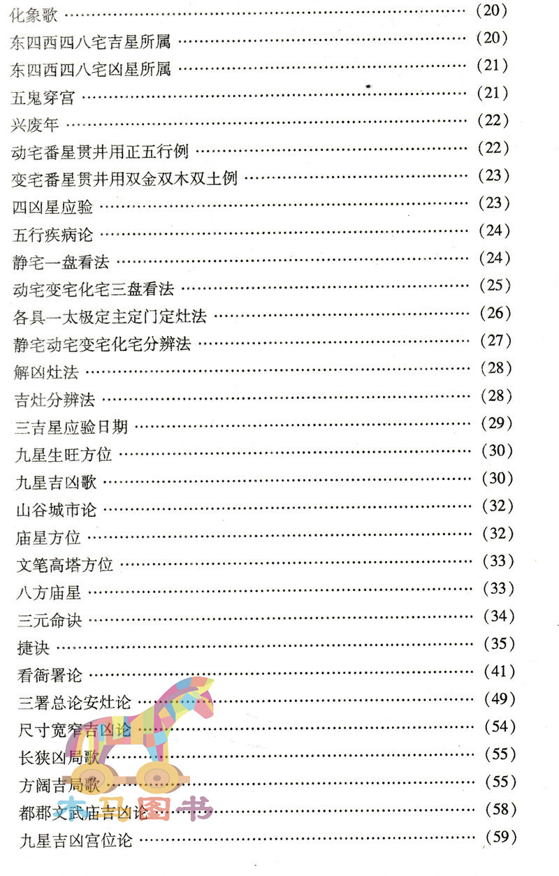 全套2本阳宅三要+绘图地理五诀赵九峰著白话释意易学阳宅风水图解全书阴阳宅地理全书寻龙点穴地理风水初学易懂现代住宅布局应用学 - 图2