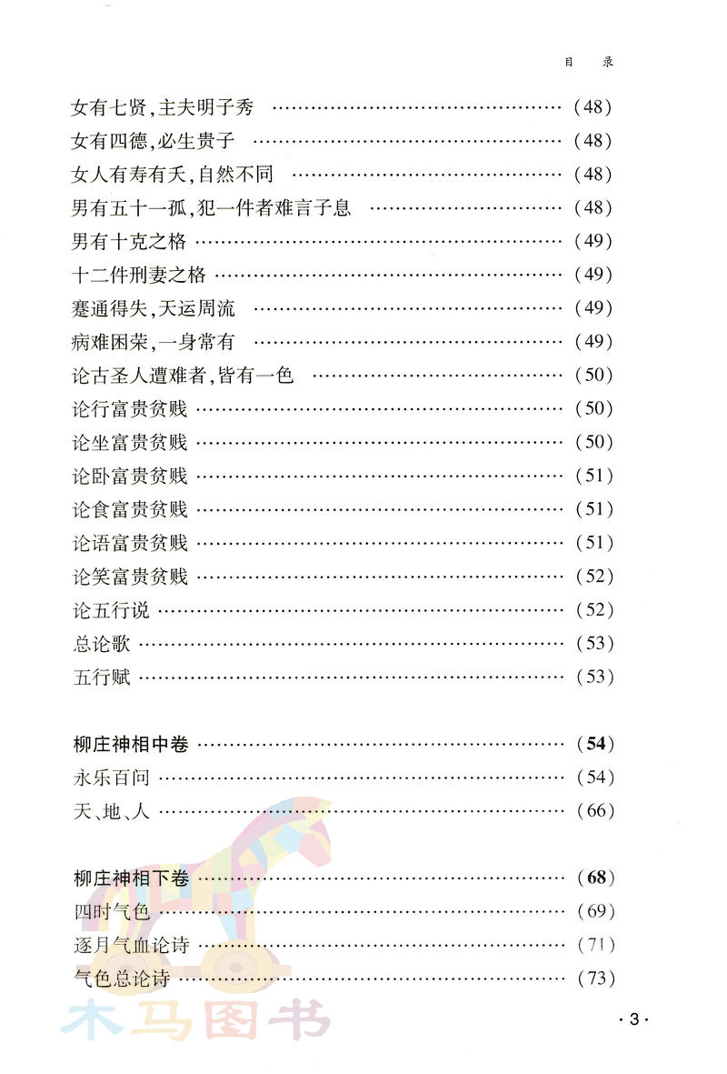 柳庄相法袁柳庄著术数汇要内附风简揭要太乙照神经玉管照神局图解麻衣神相古代相术相法大全男女面相手相五官掌纹周易相学书-图2