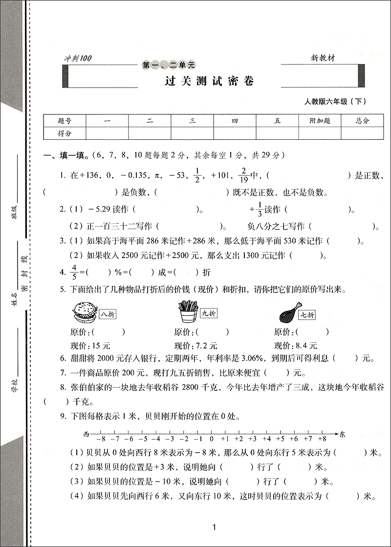 2024春广州版期末冲刺100分六年级下册语文数学英语测试卷全套人教版 小学生6年级下教科版语数英课本同步单元模拟检测题考试卷子 - 图3