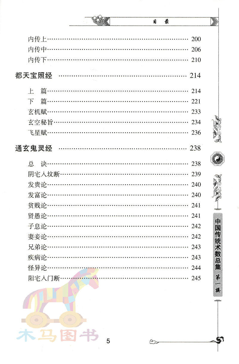 图注 地学歌诀集成 沈缟原著正版 图解地理全书 葬经 撼龙经 疑龙经 望龙经 雪心赋 青囊经 都天宝照经 峦头理气风水入门基础书籍,淘宝优惠券,粉丝福利购,淘宝优惠卷