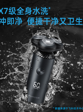 飞科FS966浮动贴面电动剃须刀
