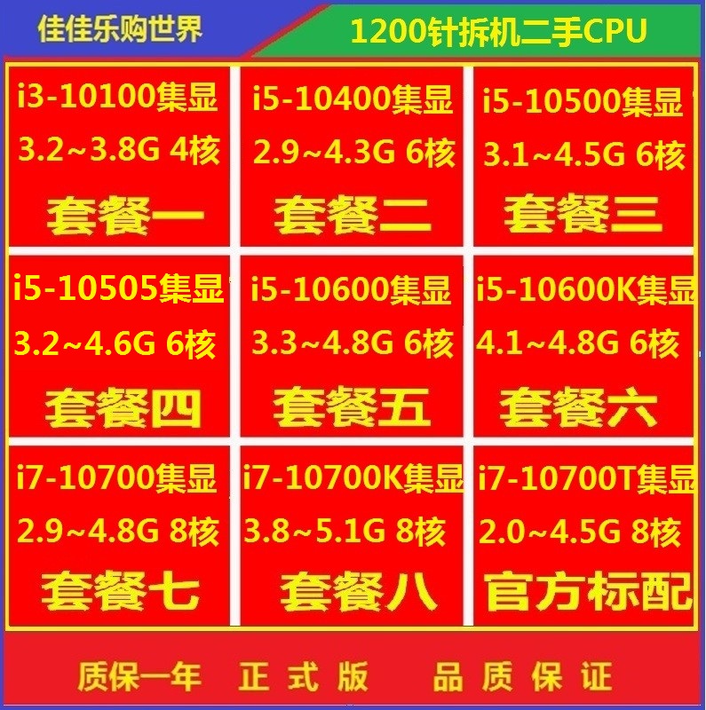 i3 10100 i5 10400 10500 10505 10600K i7 10700 10700KF 10900F - 图3