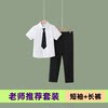 Children's host dress boy white shirt elementary school student June 1st performance suit black trousers school uniform summer thin