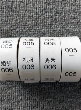 连续数字秀禾婚纱礼服工作服编号