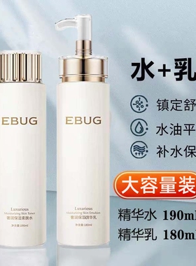 【买一送一】法国精华水乳液套装