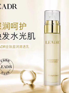 【官方正品】法国LEADR精华乳液