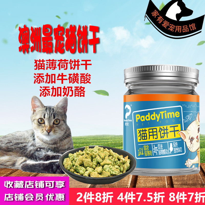 paddytime澳洲品牌最宠猫用饼干100g猫零食猫咪磨牙猫薄荷去毛球 - 图1