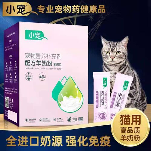 小宠猫用羊奶粉260g幼猫哺乳期猫咪补充营养猫专用好吸收增强免疫-图0