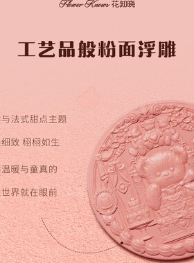 花知晓新品甜心小熊系列腮红丝缎腮红蜜桃粉红润自然伪素颜学生党