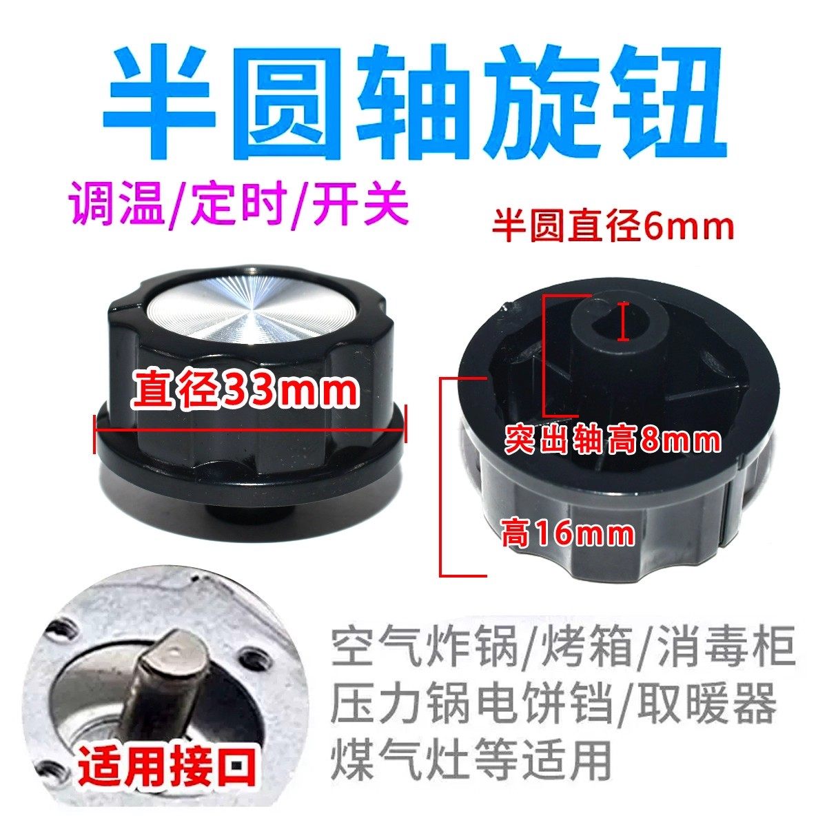 定时器旋钮专用调温开关空气炸锅 烤箱 取暖器 电饼铛 煤气灶配件,淘宝优惠券,粉丝福利购,淘宝优惠卷