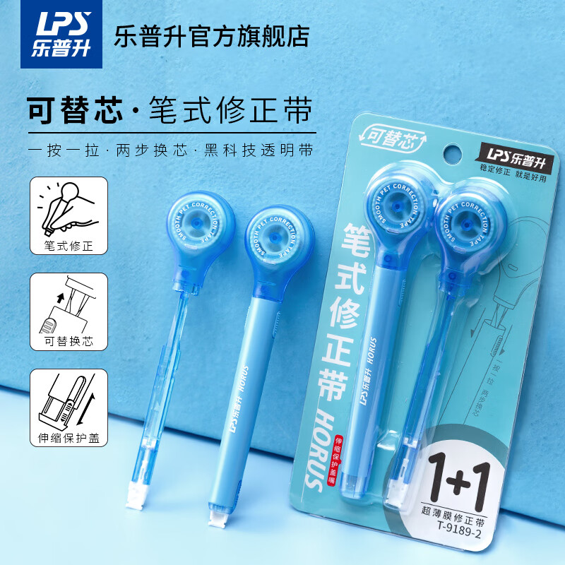 乐普升修正带学生用改正带替芯笔式修正带官方旗舰店修改带替换芯笔试涂改带便携黑科技乐普生修正带修正笔_虎窝淘