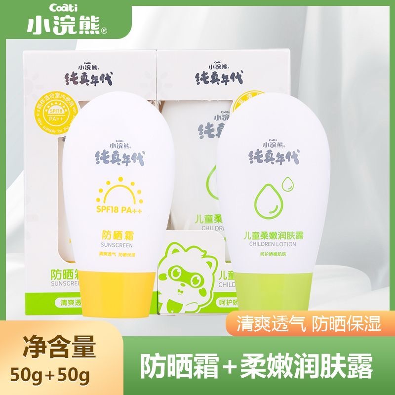 小浣熊50g+50g防晒霜用面部全身SPF18紫外线物理PA++水润防晒露 - 图3