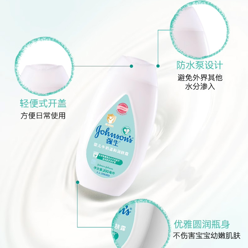 强生婴儿牛奶润肤露200ml新生儿童宝宝春夏季身体乳液护肤保湿霜