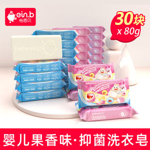 怡恩贝宝宝婴儿洗衣皂80g*30块抑菌新生儿尿布皂儿童尿布皂用肥皂