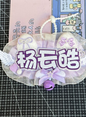 TF家族五代杨云皓周边反光姓名牌挂件织布包包文字应援挂饰钥匙扣