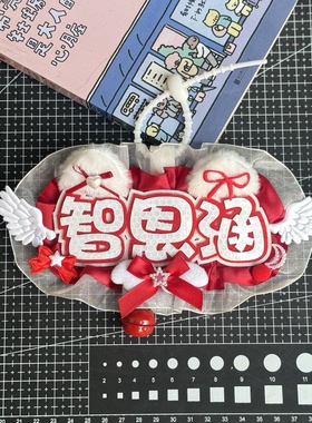 智恩涵反光姓名牌不织布蕾丝花边挂件应援钥匙扣痛包书包挂饰现货