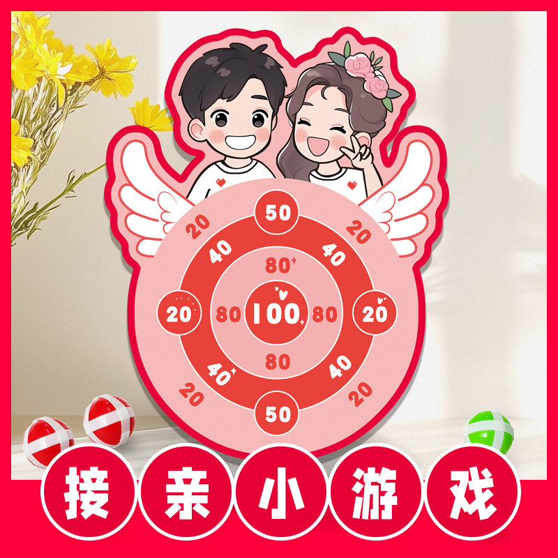 接亲游戏道具结婚弓箭粘粘球新郎弹射标靶堵门创意迎亲挑战520,淘宝优惠券,粉丝福利购,淘宝优惠卷