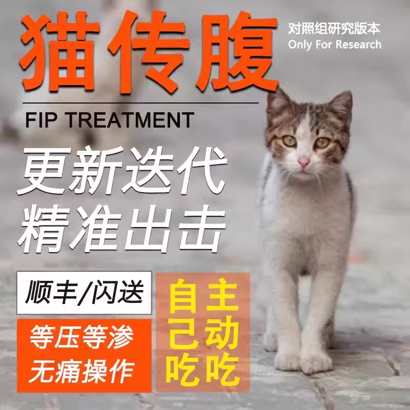 猫传腹针剂特效针口服片剂2024营养液湿性干性消腹水腹膜炎猫咪 - 图2