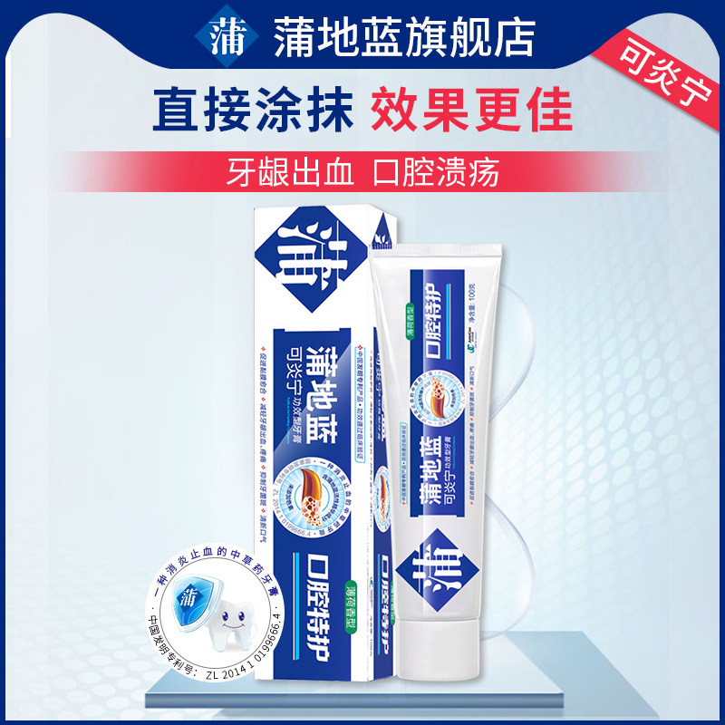 蒲地蓝可炎宁炎时护理100g口气牙膏 蒲地蓝牙膏