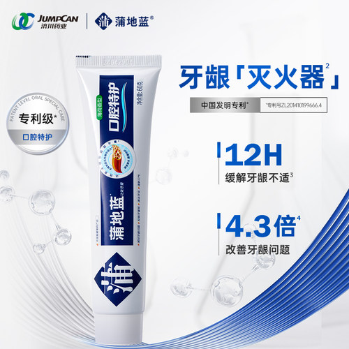 蒲地蓝成人特护牙膏60g清洁牙齿减轻牙龈问题正品牙膏官方旗舰店 - 图0