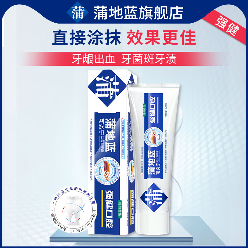 蒲地蓝可炎宁120g牙龈出血牙垢牙膏 蒲地蓝牙膏