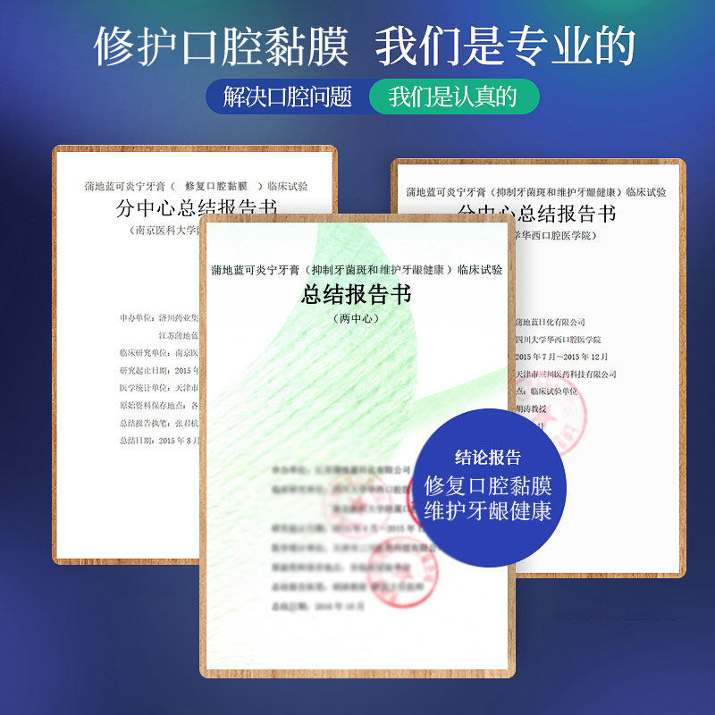 蒲地蓝强健护理牙龈清新口气牙膏 蒲地蓝牙膏