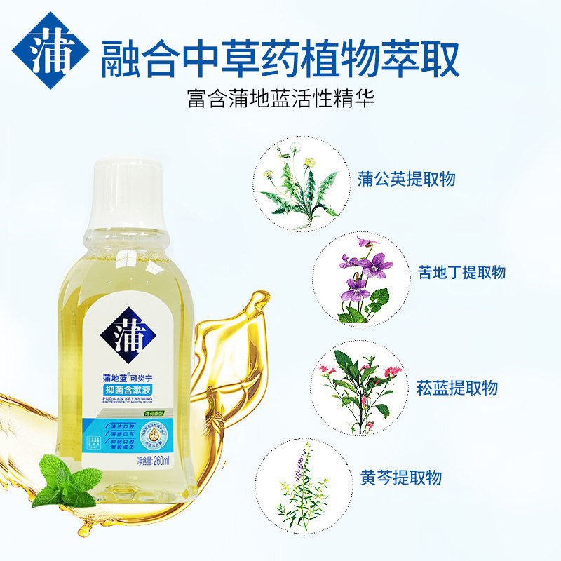  蒲地蓝漱口水