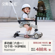 Beyi scooter Children 1-1 3-1 6-1 12-year-old folding of sitting baby slip car Three-in-one slip tackle male