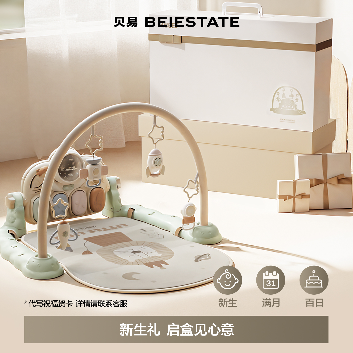 贝易婴儿健身架脚踏钢琴礼盒新生儿见面礼物幼儿周岁满月婴儿玩具 - 图3
