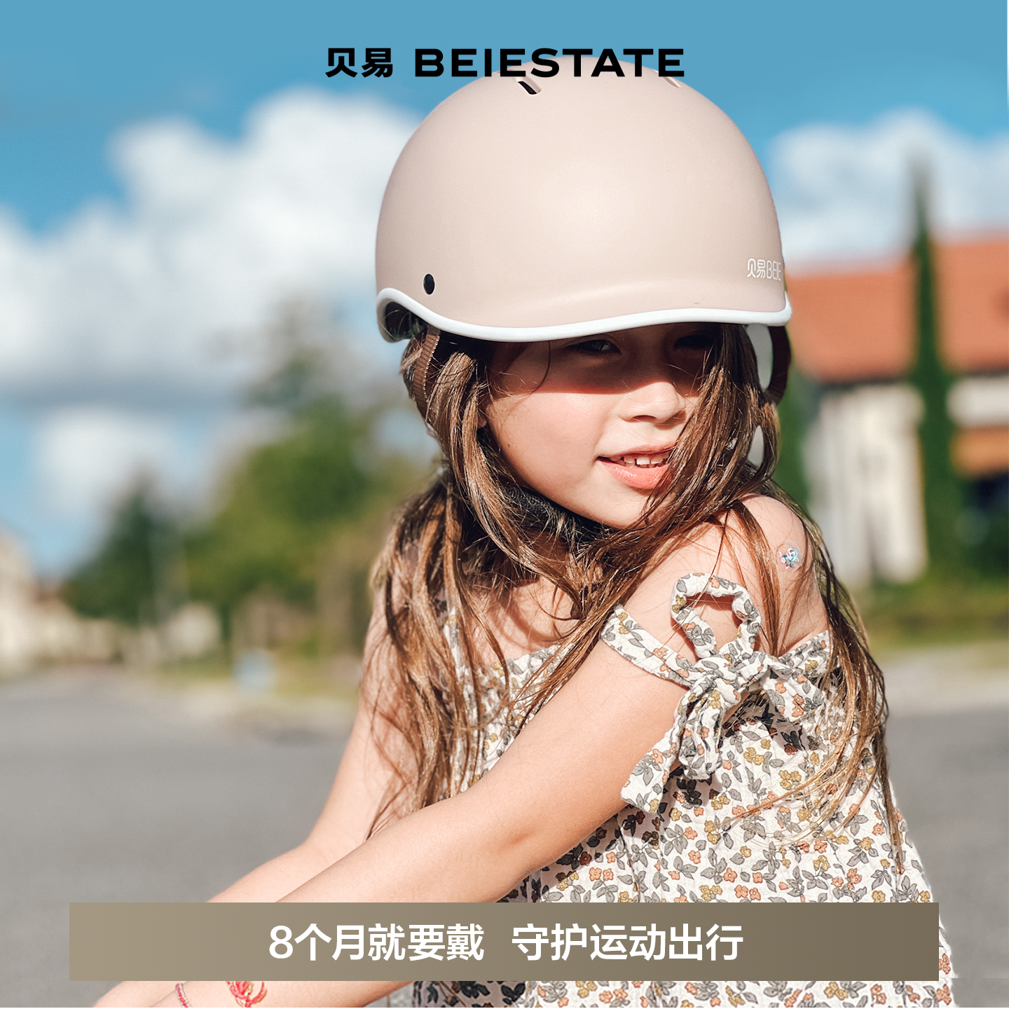 贝易儿童头盔平衡车护具男孩女孩滑板车轮滑防护宝宝安全盔,淘宝优惠券,粉丝福利购,淘宝优惠卷