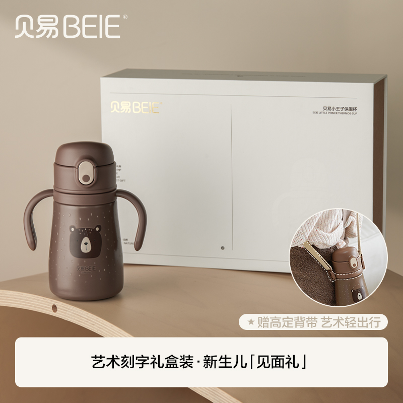 贝易小王子小月龄儿童保温杯水杯牛奶杯学饮杯宝宝保温奶瓶防呛